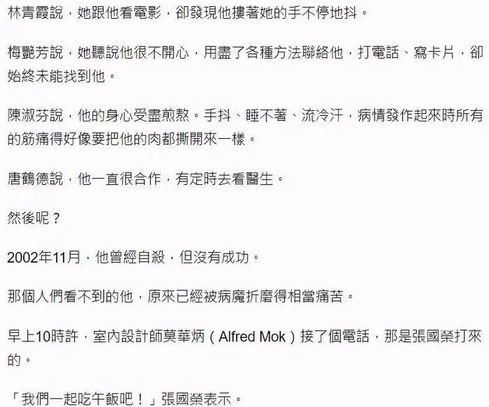 張國榮去世後最大謊言，都說他沒死去了南美隱居，連王家衛都信了