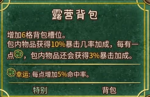 《背包亂斗》天命遊俠流玩法詳解