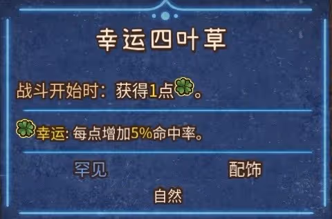 《背包亂斗》天命遊俠流玩法詳解