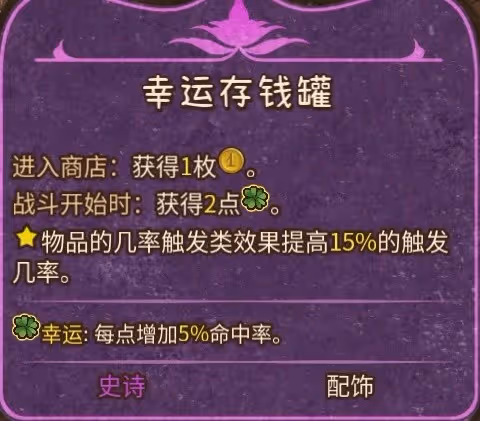 《背包亂斗》天命遊俠流玩法詳解