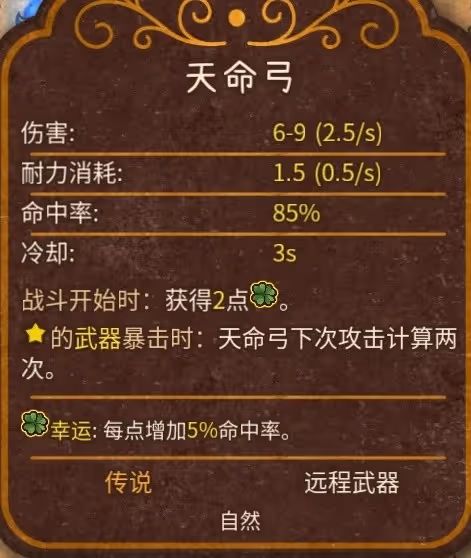 《背包亂斗》天命遊俠流玩法詳解