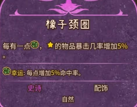 《背包亂斗》天命遊俠流玩法詳解