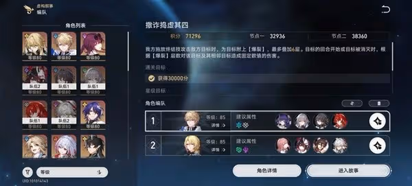 《崩壞:星穹鐵道》撒詐搗虛陣容分享