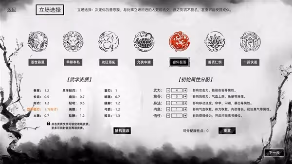 《江湖路:緣起》設定介紹及玩法解析