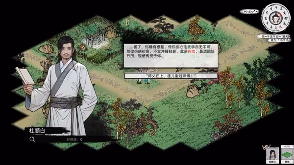 《江湖路:緣起》設定介紹及玩法解析