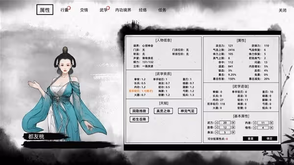 《江湖路：緣起》設定介紹及玩法解析