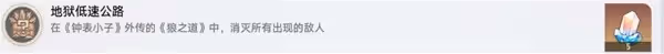 《崩壞:星穹鐵道》影視樂園成就解鎖攻略