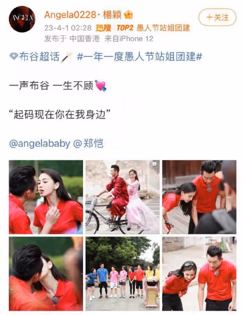 愚人節站姐團建,angelababy站姐發了陳偉霆,雙方粉絲看法不一