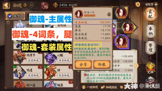 【御魂整理方案】13.1-更新至sp惠比壽版本!