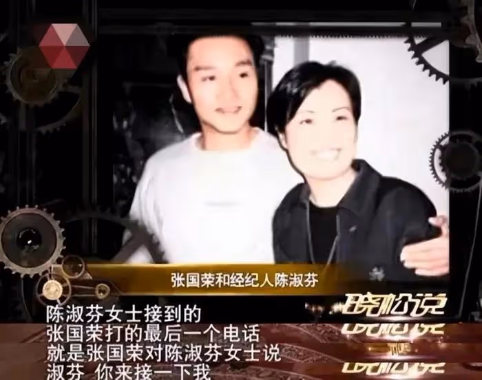 張國榮逝世21年沒有遺容照流出，生前計劃得當，最後通話有深意