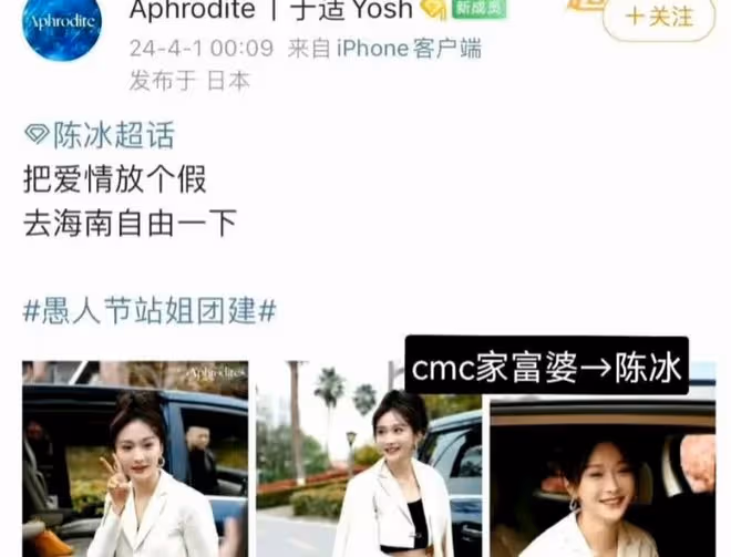 於適站姐發陳冰照引熱議，娛樂圈友情面臨考驗