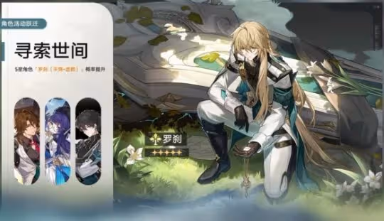 《崩壞星穹鐵道》2.1一期up池角色 2.1版本一期up池4星陪跑