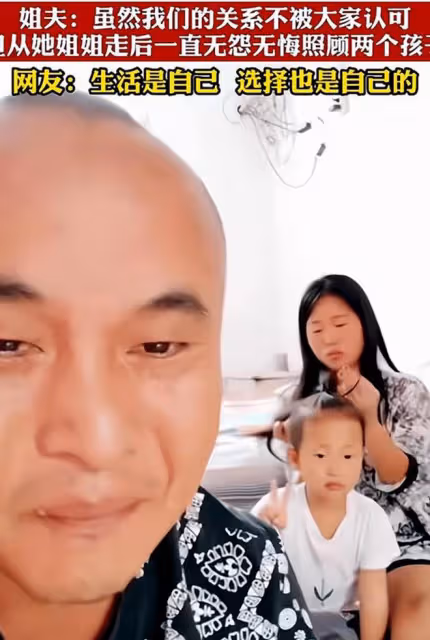 姐姐生2胎不幸離世，小姨子嫁姐夫卻不領證：沒感情，沒那個必要