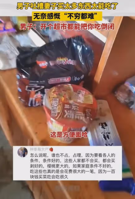 丈夫吐槽妻子買太多零食，太能吃：不窮都難，開個超市都能吃倒閉