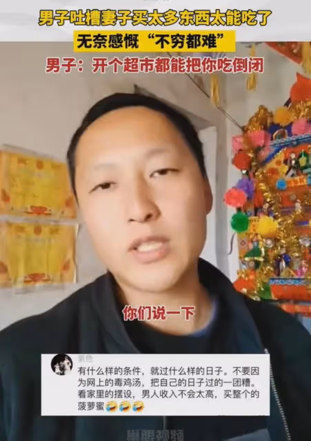 丈夫吐槽妻子買太多零食，太能吃：不窮都難，開個超市都能吃倒閉