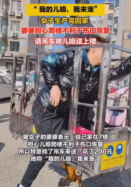 我的兒媳婦，我來寵！兒媳剛生產回到家，婆婆請吊車把她送上七樓