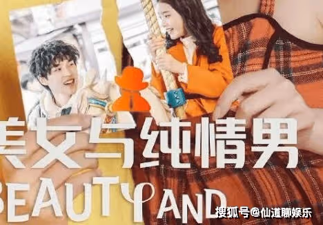 韓劇《美女與純情男》什麼時候更新？《美女與純情男》一共有多少集？