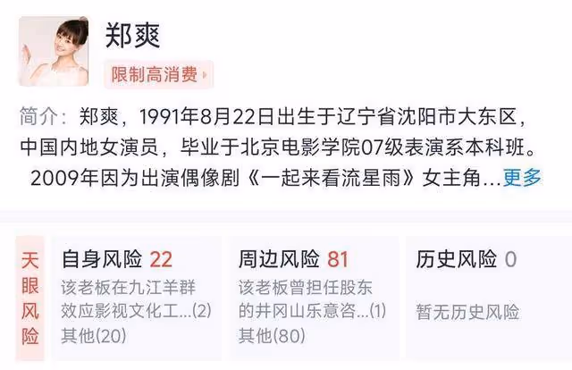 鄭爽名下已無財產可供執行?律師:若其故意隱瞞轉移財產或被判刑3年