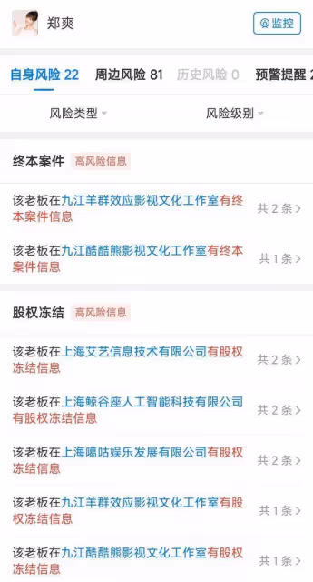 鄭爽名下已無財產可供執行?律師:若其故意隱瞞轉移財產或被判刑3年