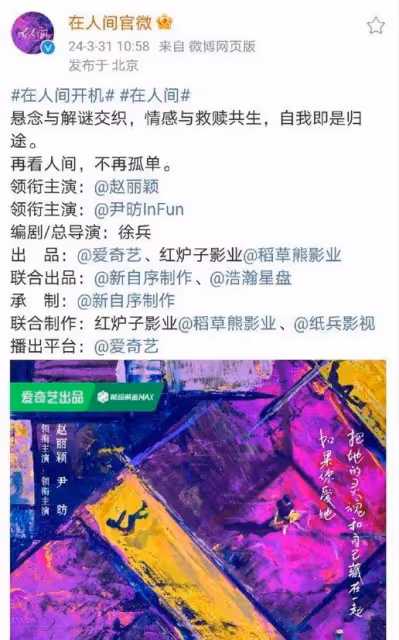 趙麗穎尹昉辛芷蕾張一山《在人間》開機!但導演很不穩