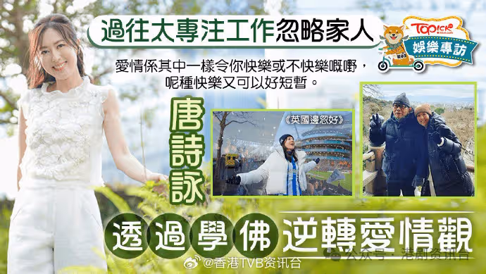 TVB視後離巢後重啟人生!透過學佛逆轉愛情觀