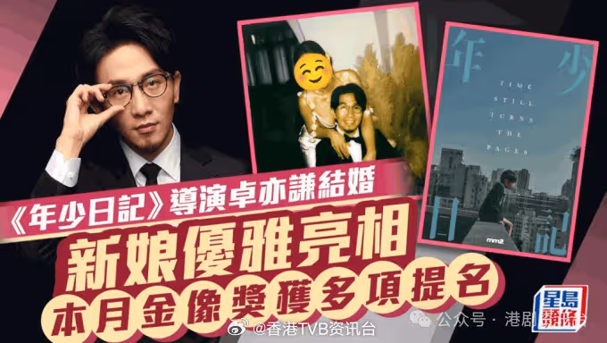 政務司副司長兒子卓亦謙結婚 !蔡卓妍等群星祝賀