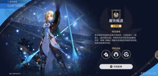 【崩壞：星穹鐵道】虛構敘事第四期·【撒詐搗虛】的平民滿星攻略
