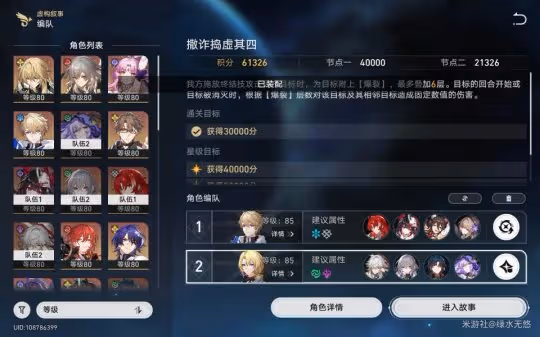 【崩壞：星穹鐵道】虛構敘事第四期·【撒詐搗虛】的平民滿星攻略