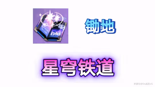 【崩壞:星穹鐵道】鋤地,全部怪物,281個,一圖流