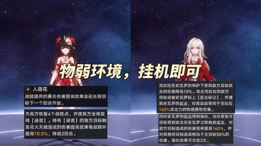 崩鐵：2.1虛構敘事滿星攻略｜黃泉姬子成為新贏家！克拉拉黑塔仍在輸出