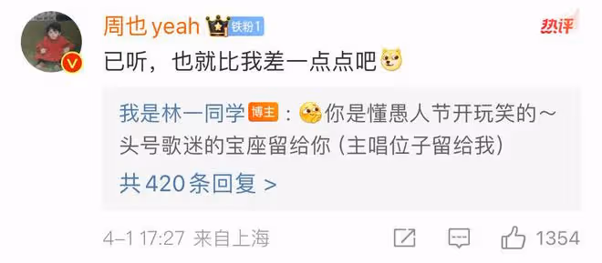 愚人節被騙到了,林一曬個人單曲,網友:我的沉默震耳欲聾