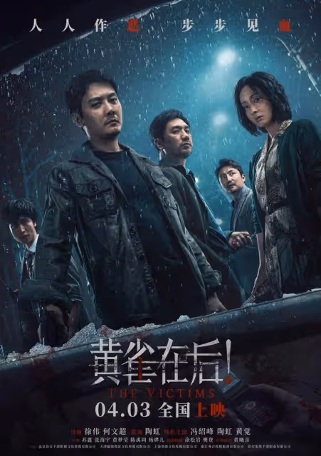 《黃雀在後!》首映禮,馮紹峰談及兒子眼眶紅了,聲音也哽咽了