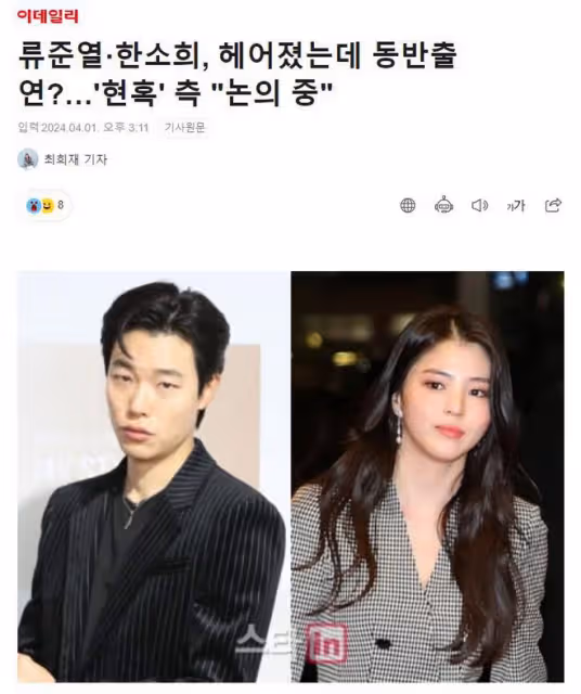 真的假的！韓素希柳俊烈分手後仍將合作，貧窮畫家和吸血鬼的故事