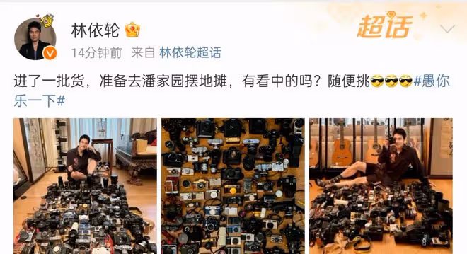林依輪忍不住「炫富」了!稱自己進了一批貨,準備去潘家園擺地攤