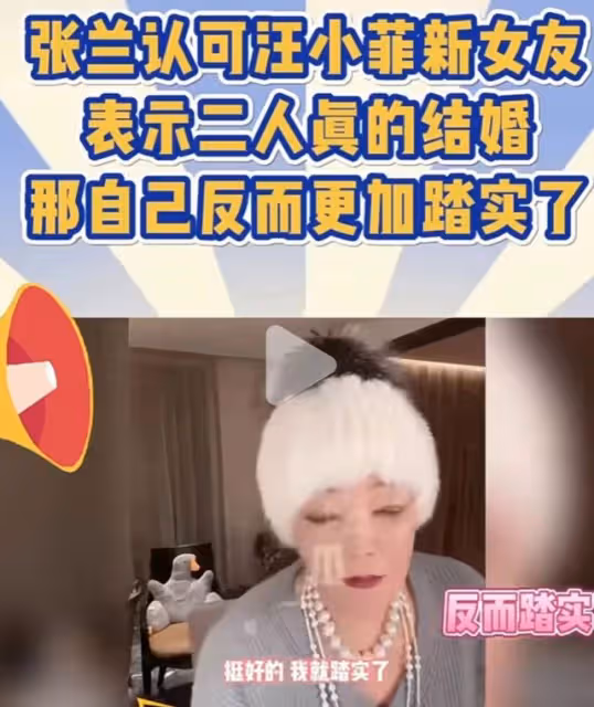 張蘭出差坐公務艙，送兒媳香水又說沒錢辦婚禮，到底幾分真心？