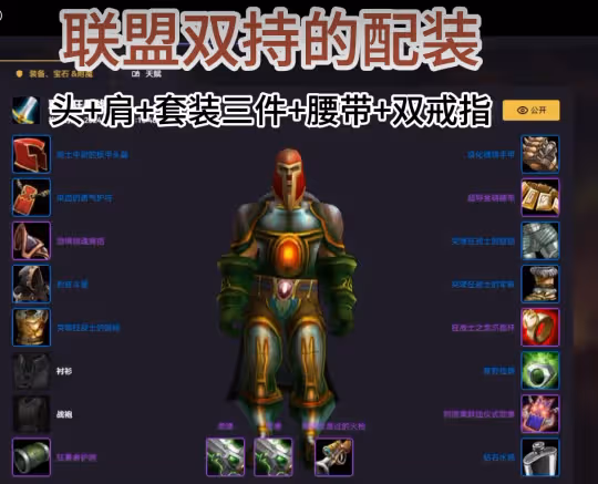 探索賽季P3戰士配裝 狂暴戰50級畢業裝備推薦