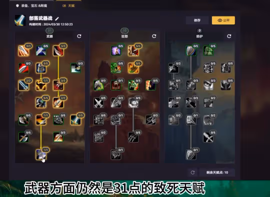 探索賽季P3戰士天賦 輸出戰士50級天賦加點方案