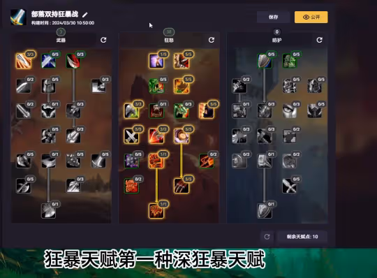 探索賽季P3戰士天賦 輸出戰士50級天賦加點方案