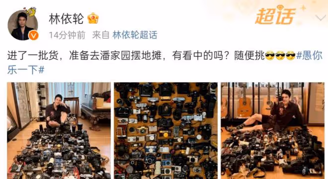 林依輪炫相機珍藏，擺攤炫富引熱議，愛好攝影展現真我