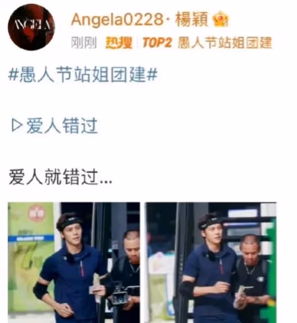 愚人節驚現「錯過的愛」：楊穎站姐發陳偉霆照引熱議