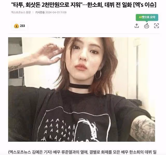 公司砸50萬幫她雷射! 韓韶禧「出道前手臂刺青」舊照再掀熱議