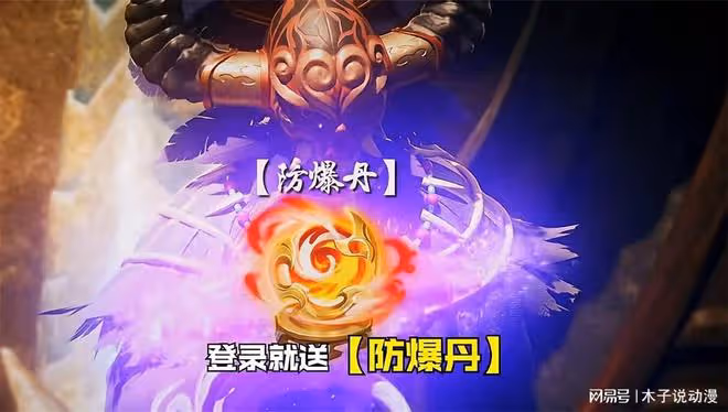 斗破蒼穹被罵慘了,為了宣傳遊戲調侃美杜莎,「防爆丹」都出來了