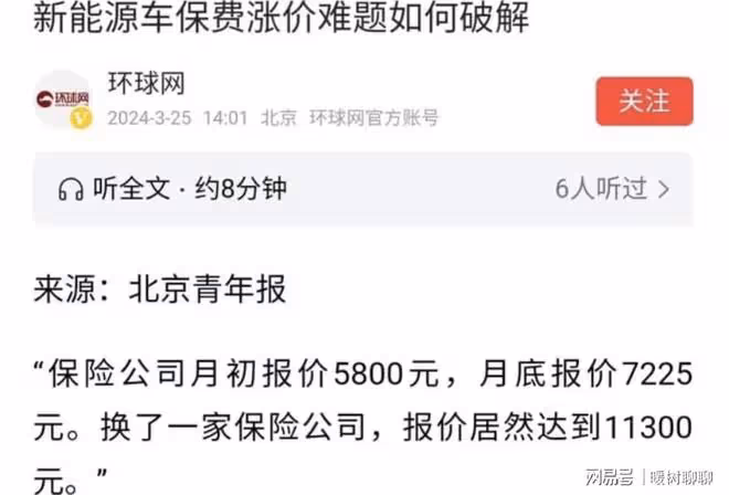 新能源車主破防了！保險:每年大於2萬公里、車齡超4年不敢給續保