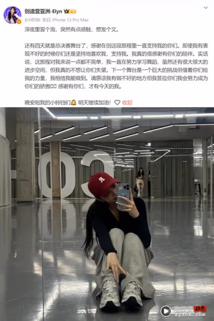 第五排位挺進成團夜！Elyn 感觸發文:還有很大的進步空間