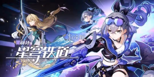 崩壞星穹鐵道2.1新增角色素材一覽