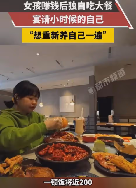 女孩賺錢後獨自去吃大餐，宴請小時候的自己：想重新養自己一遍