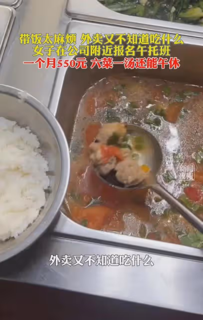 女子不知道吃啥公司附近報午托班：一個月550，六菜一湯還能午休