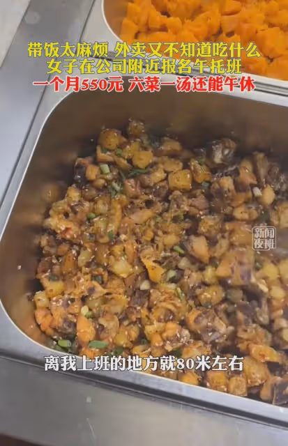 女子不知道吃啥公司附近報午托班：一個月550，六菜一湯還能午休