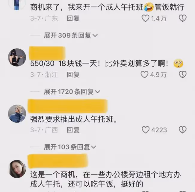 女子不知道吃啥公司附近報午托班：一個月550，六菜一湯還能午休