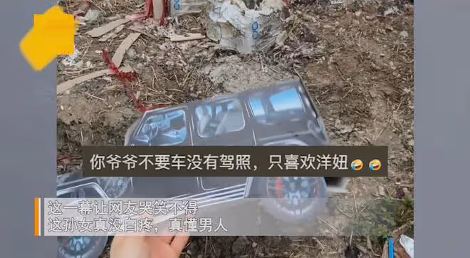 孫女給爺爺上墳送奔馳，貼心配加油站仔細叮囑，洋妞讓人不淡定了